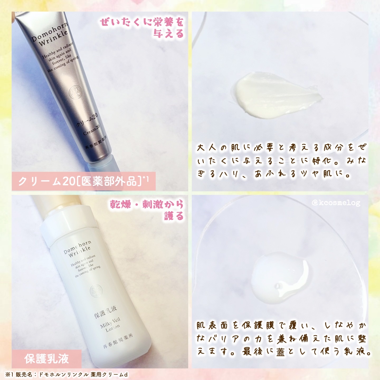 保護乳液/ドモホルンリンクル/乳液を使ったクチコミ（3枚目）