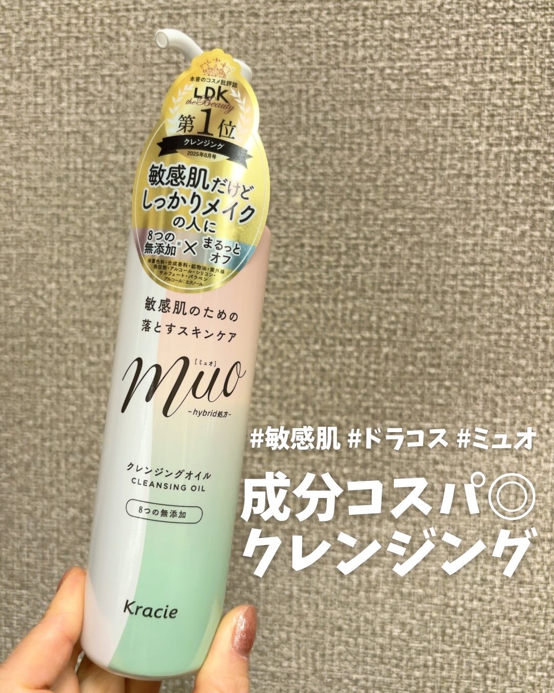 ミュオ クレンジングオイル/muo/オイルクレンジングを使ったクチコミ（1枚目）