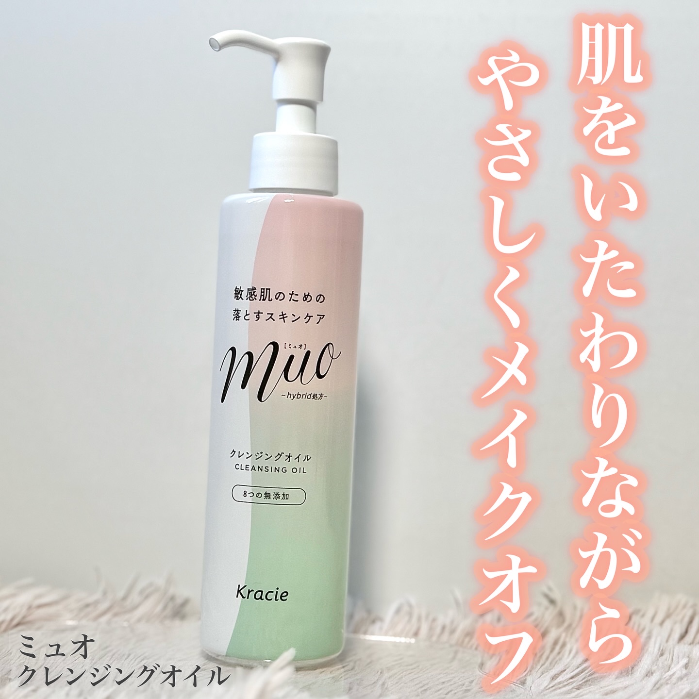 ミュオ クレンジングオイル/muo/オイルクレンジングを使ったクチコミ（1枚目）