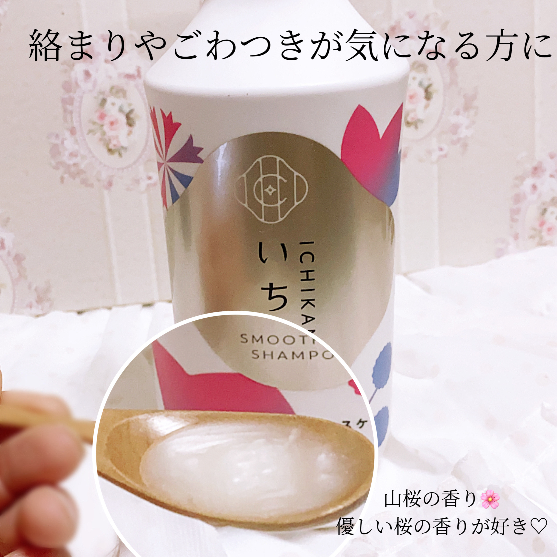 なめらかスムースケア　シャンプー／コンディショナー/いち髪/市販シャンプーを使ったクチコミ（2枚目）