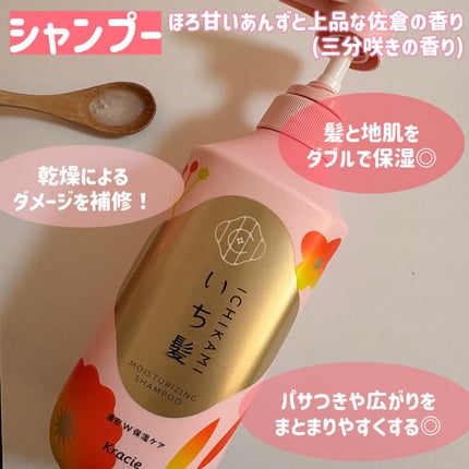 濃密W保湿ケア シャンプー/コンディショナー/いち髪/市販シャンプーを使ったクチコミ(2枚目)