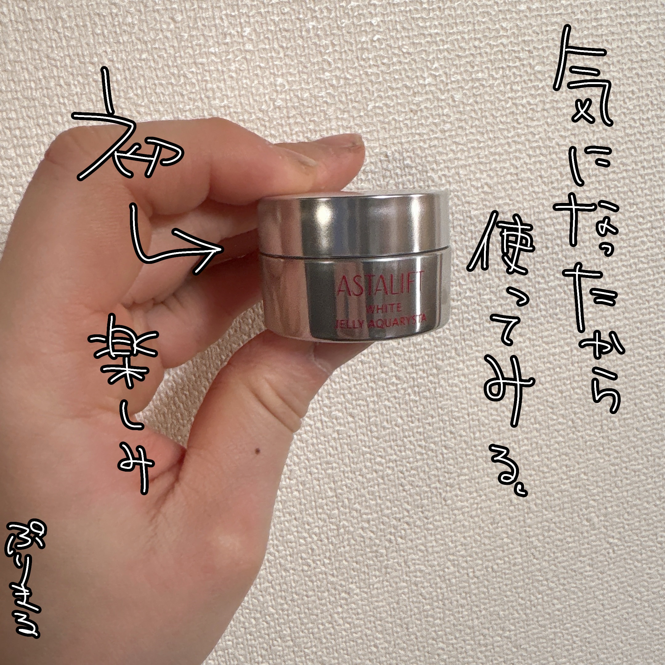 アスタリフト ホワイト ジェリー アクアリスタ/アスタリフト/美容液を使ったクチコミ（1枚目）