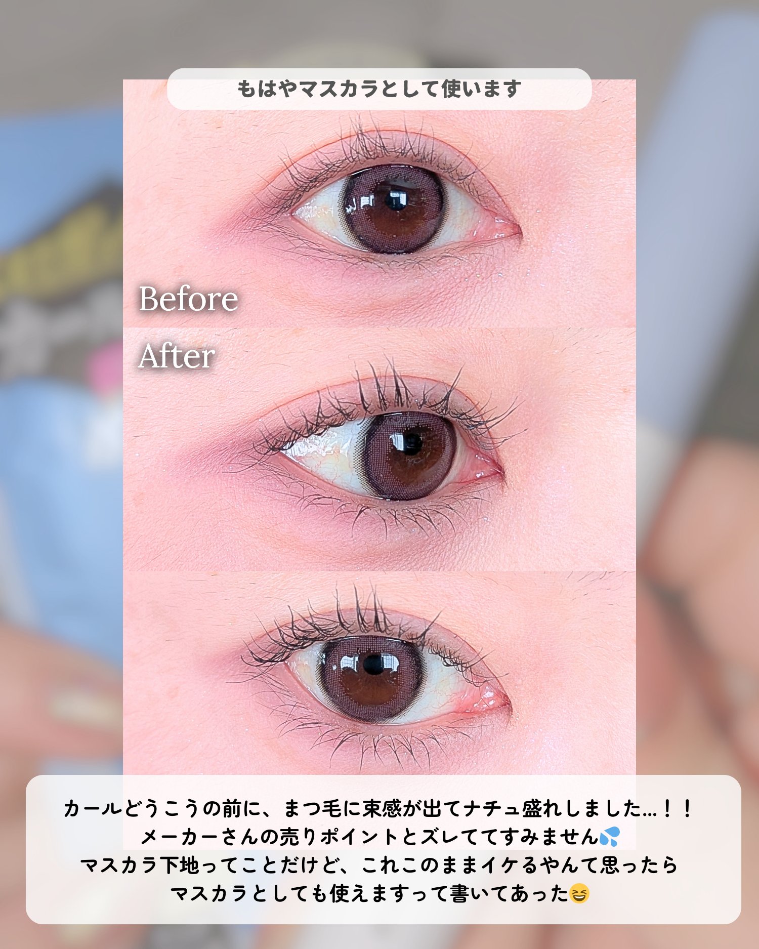 カールロックマスカラベース N/D-UP/マスカラ下地を使ったクチコミ（3枚目）