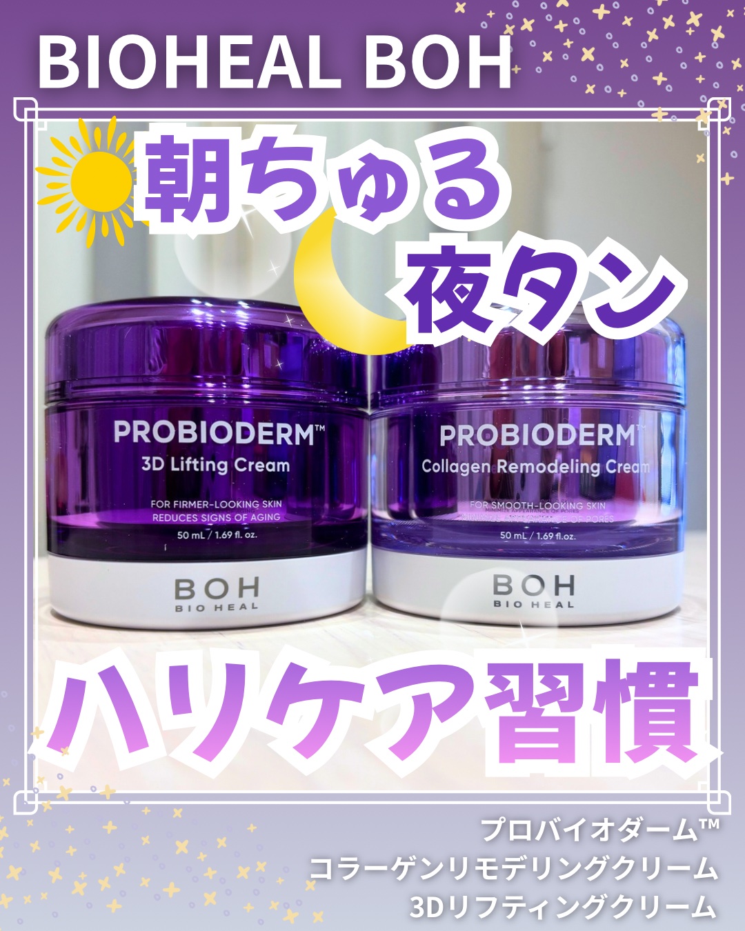 バイオヒールボ プロバイオダーム 3Dリフティングクリーム/BIOHEAL BOH/フェイスクリームを使ったクチコミ（1枚目）