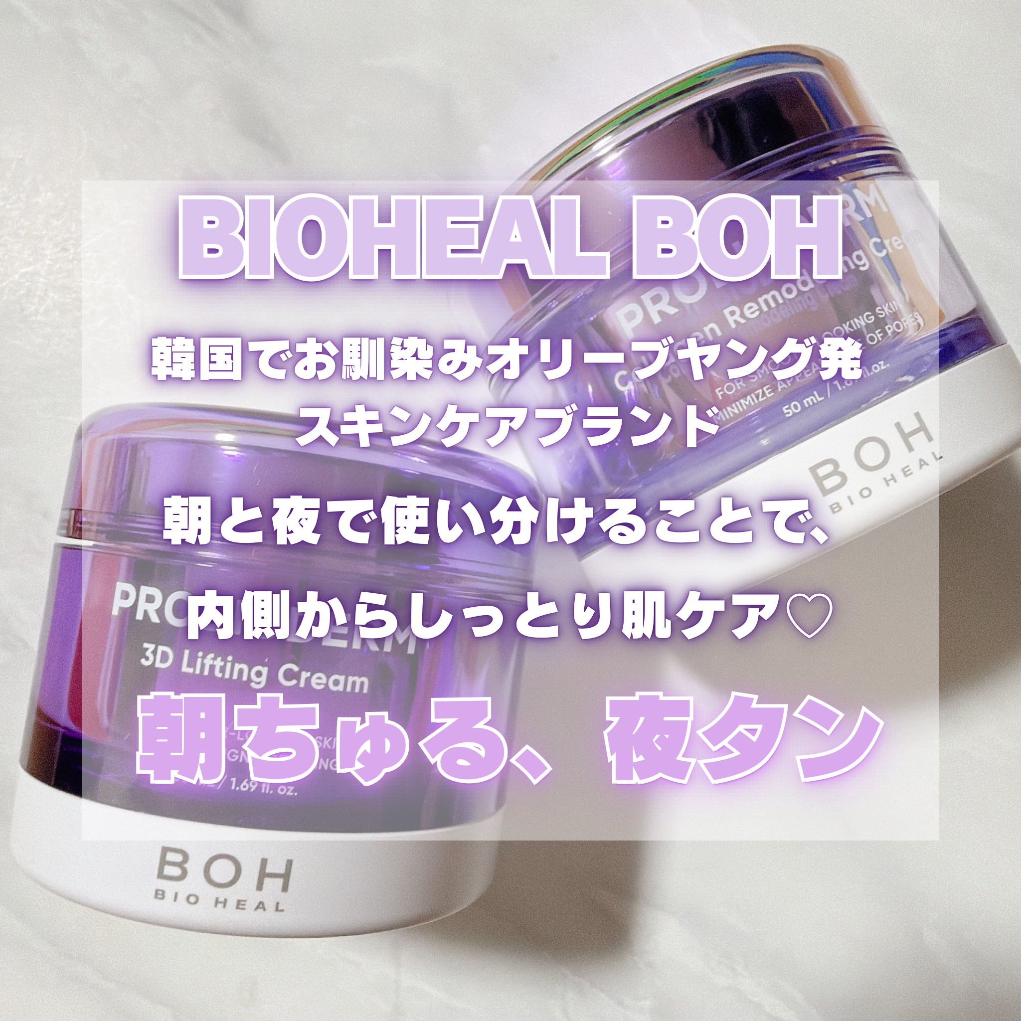 バイオヒールボ プロバイオダーム 3Dリフティングクリーム/BIOHEAL BOH/フェイスクリームを使ったクチコミ（2枚目）