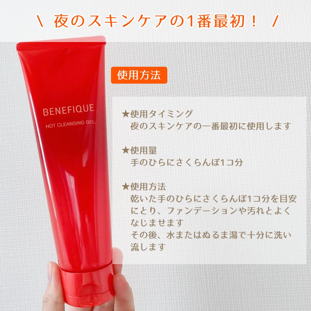 ベネフィーク　ホットクレンジングジェル/BENEFIQUE/クレンジングジェルを使ったクチコミ（3枚目）