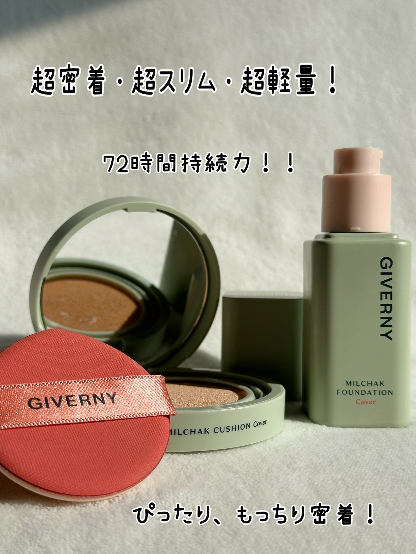 ジヴェルニー 密着カバークッション/GIVERNY/クッションファンデーションを使ったクチコミ(9枚目)