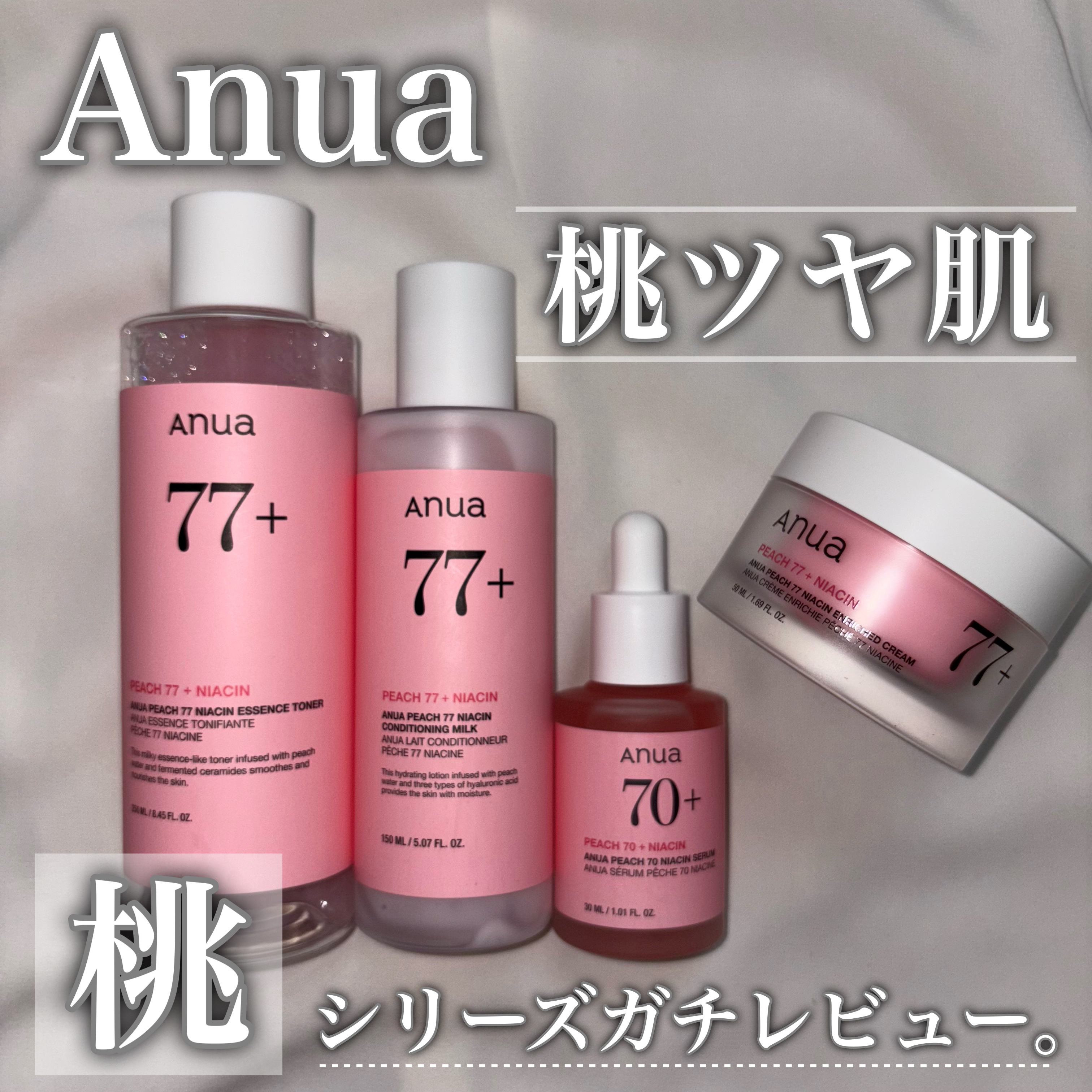 桃70%ナイアシンセラム/Anua/美容液を使ったクチコミ（1枚目）