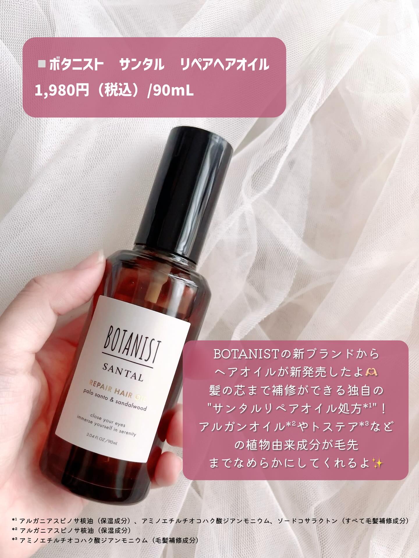 ボタニスト サンタル リペアヘアオイル/BOTANIST/ヘアオイルを使ったクチコミ（2枚目）