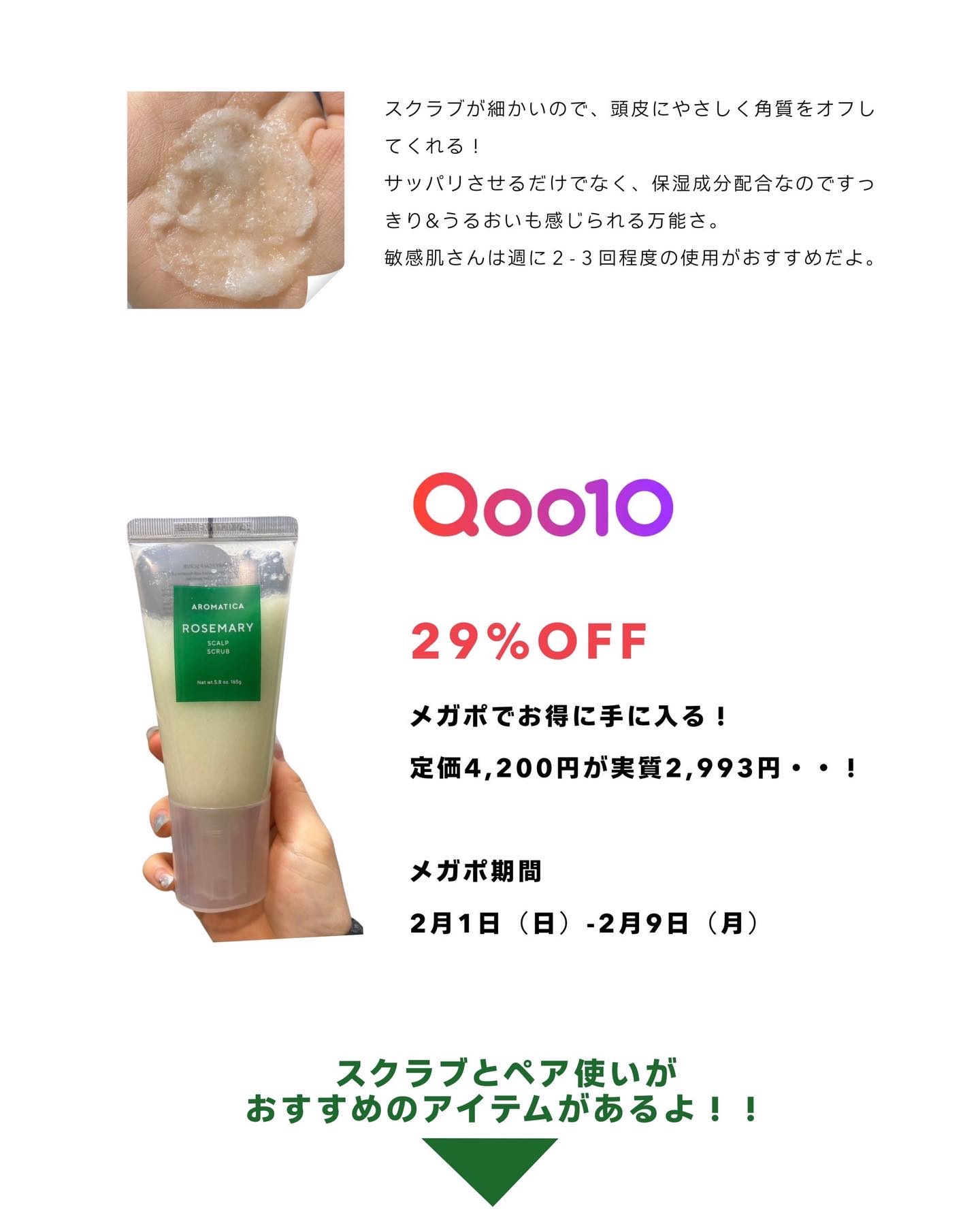 ローズマリー スカルプ スクラブ/AROMATICA/ヘッドスクラブを使ったクチコミ（3枚目）