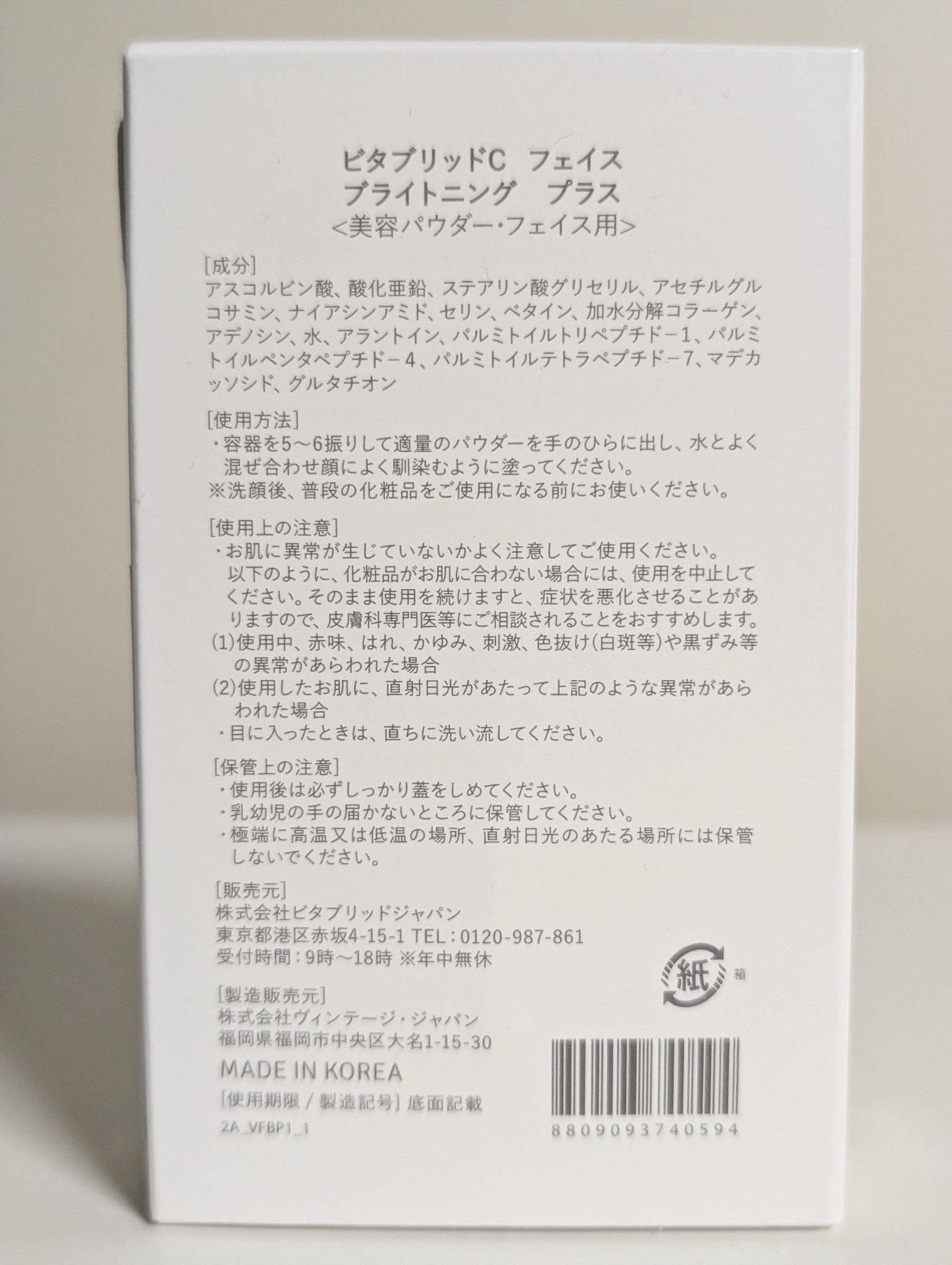 ビタブリッドC フェイス/ビタブリッドジャパン/美容液を使ったクチコミ（3枚目）