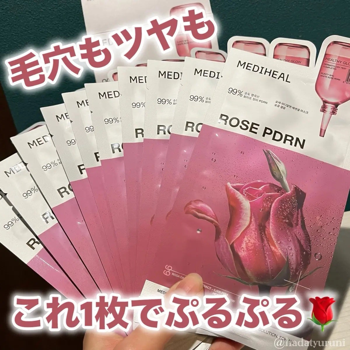 ローゼPDRNエッセンシャルマスクヘルシーグロウ/MEDIHEAL/シートマスク・パックを使ったクチコミ(1枚目)