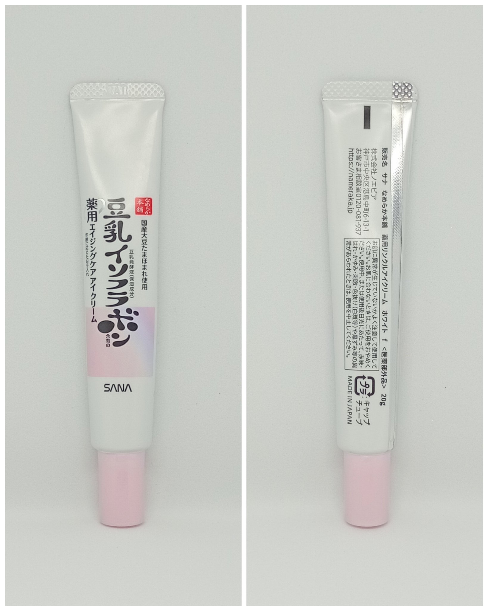 薬用リンクルアイクリーム ホワイト/なめらか本舗/アイケア・アイクリームを使ったクチコミ（3枚目）