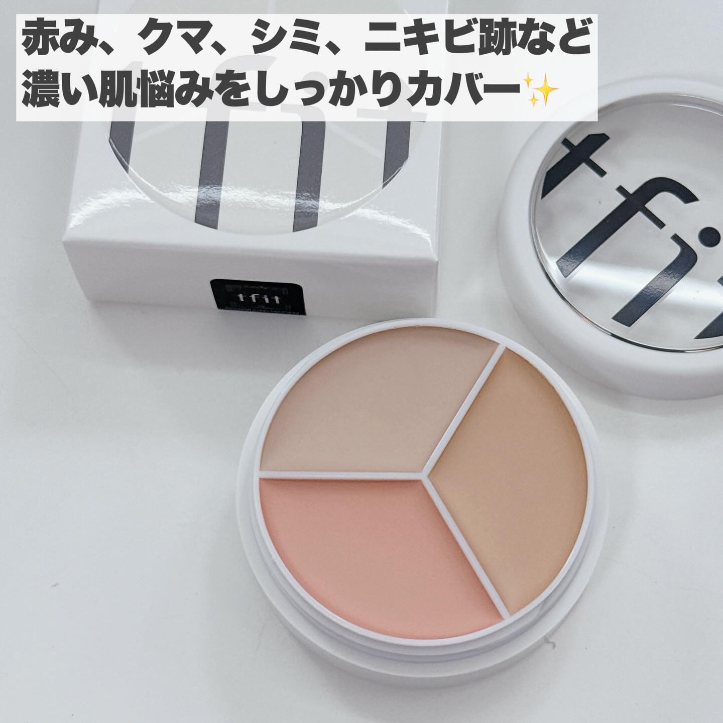 カバーアッププロコンシーラー/TFIT/パレットコンシーラーを使ったクチコミ（3枚目）