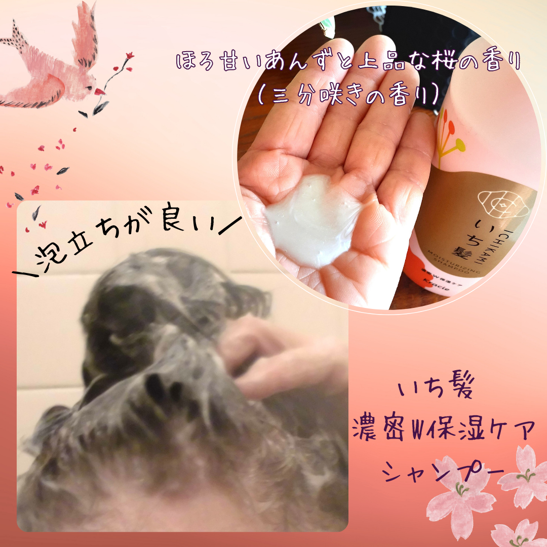 濃密Ｗ保湿ケア　シャンプー／コンディショナー/いち髪/市販シャンプーを使ったクチコミ（2枚目）