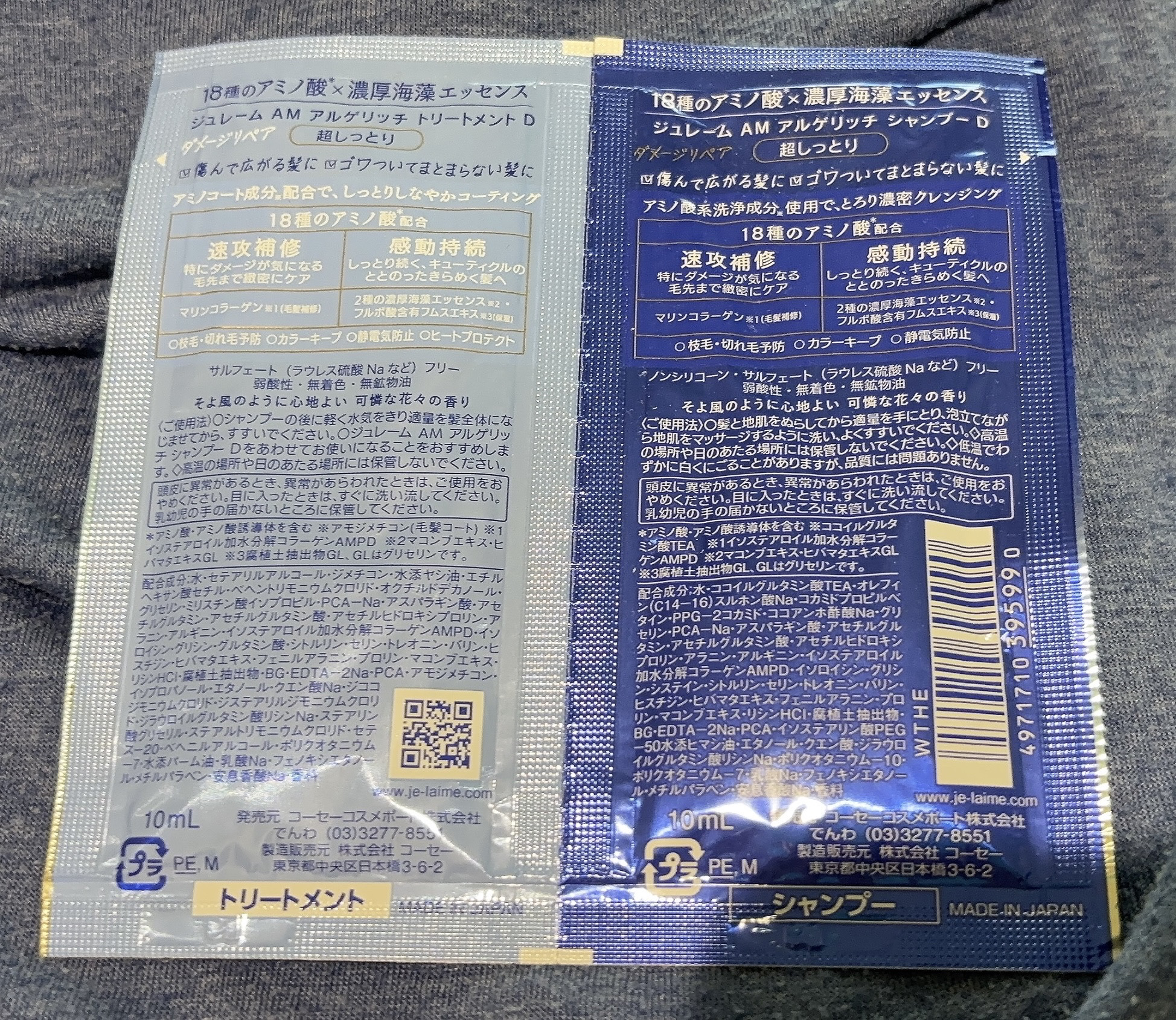 アミノ アルゲリッチ シャンプー／トリートメント(ディープモイスト)/Je l'aime/市販シャンプーを使ったクチコミ（2枚目）