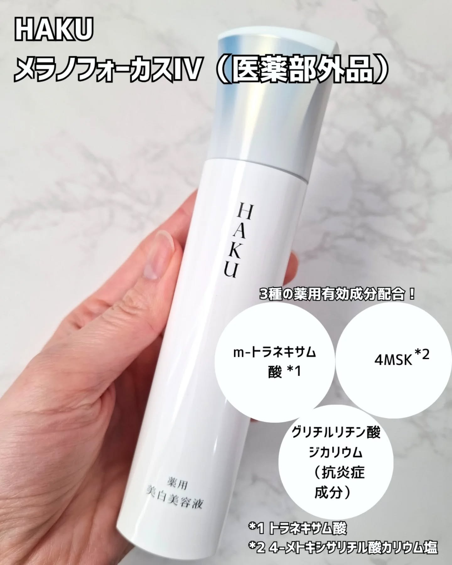 ＨＡＫＵ　メラノフォーカスＩＶ/HAKU/美容液を使ったクチコミ（2枚目）