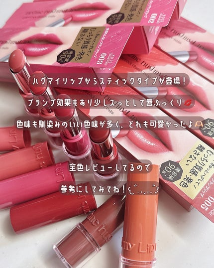 ハグマイリップ カラーロックプランピーバーム/up2me/口紅を使ったクチコミ(2枚目)