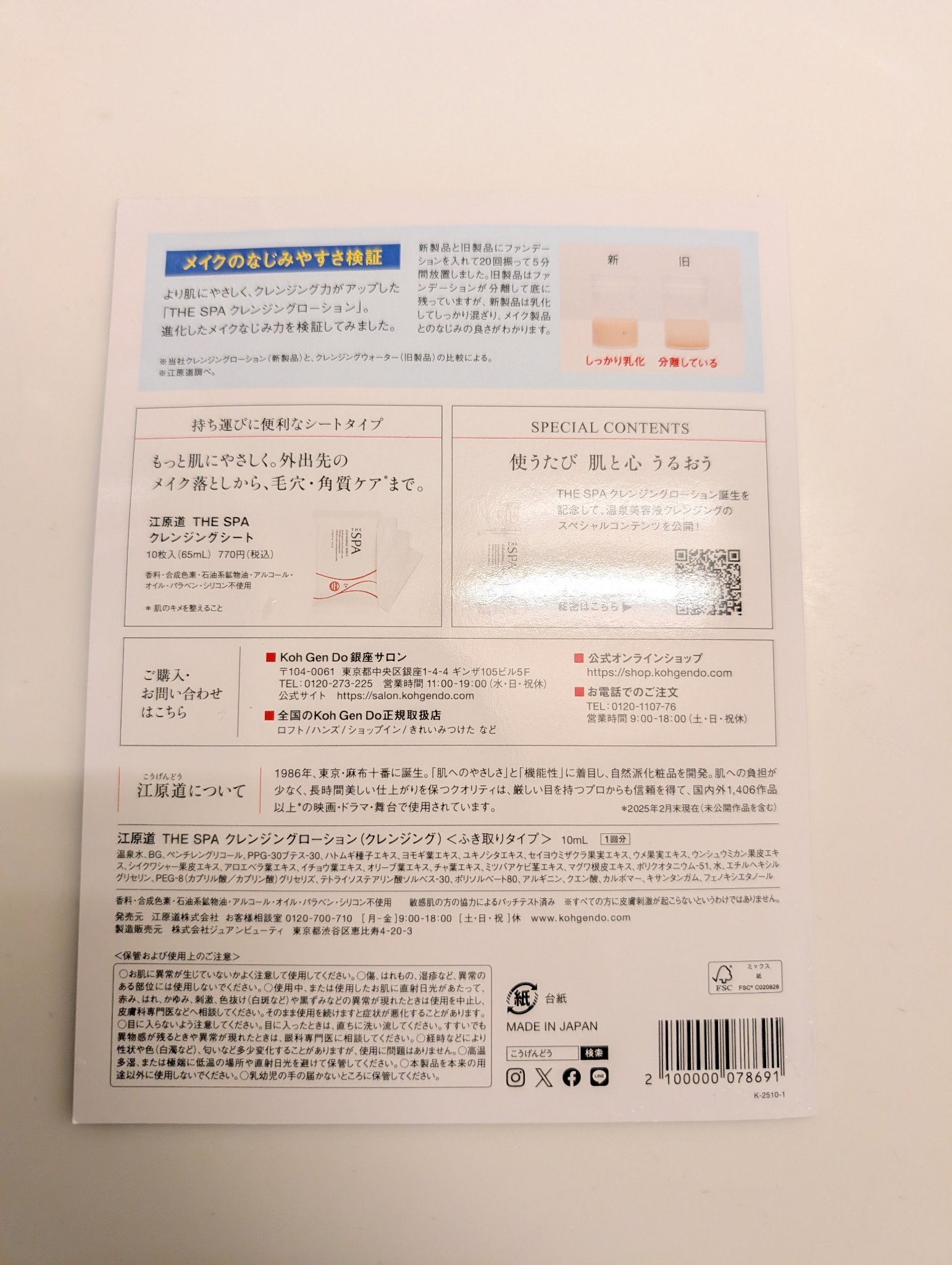 THE SPA クレンジングローション 100mL/Koh Gen Do/クレンジングウォーターを使ったクチコミ（2枚目）