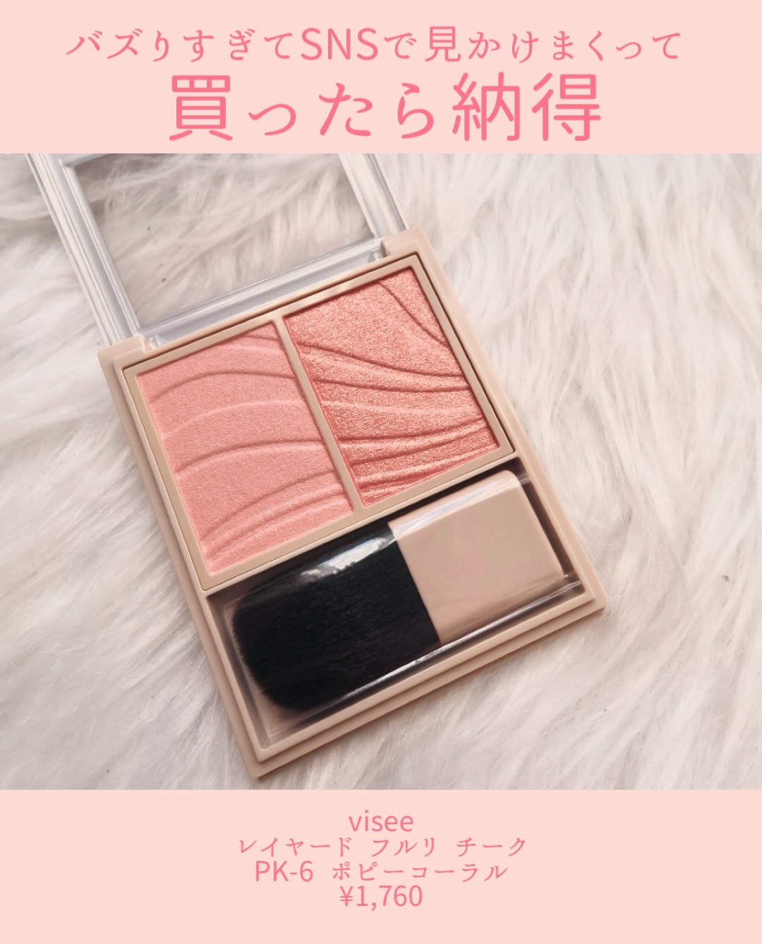 レイヤード フルリ チーク/Visée/パウダーチークを使ったクチコミ（2枚目）