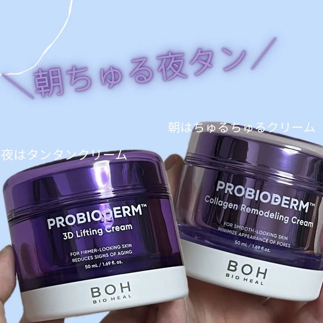 バイオヒールボ プロバイオダーム 3Dリフティングクリーム/BIOHEAL BOH/フェイスクリームを使ったクチコミ（1枚目）