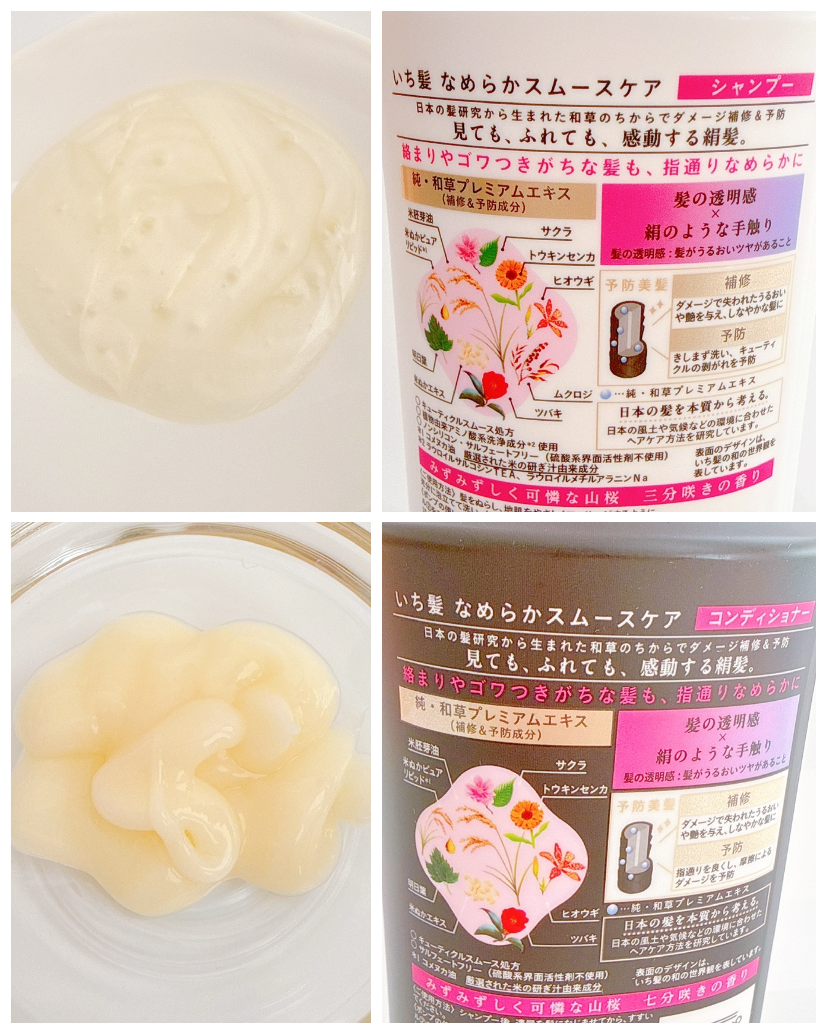 なめらかスムースケア　シャンプー／コンディショナー/いち髪/市販シャンプーを使ったクチコミ（3枚目）