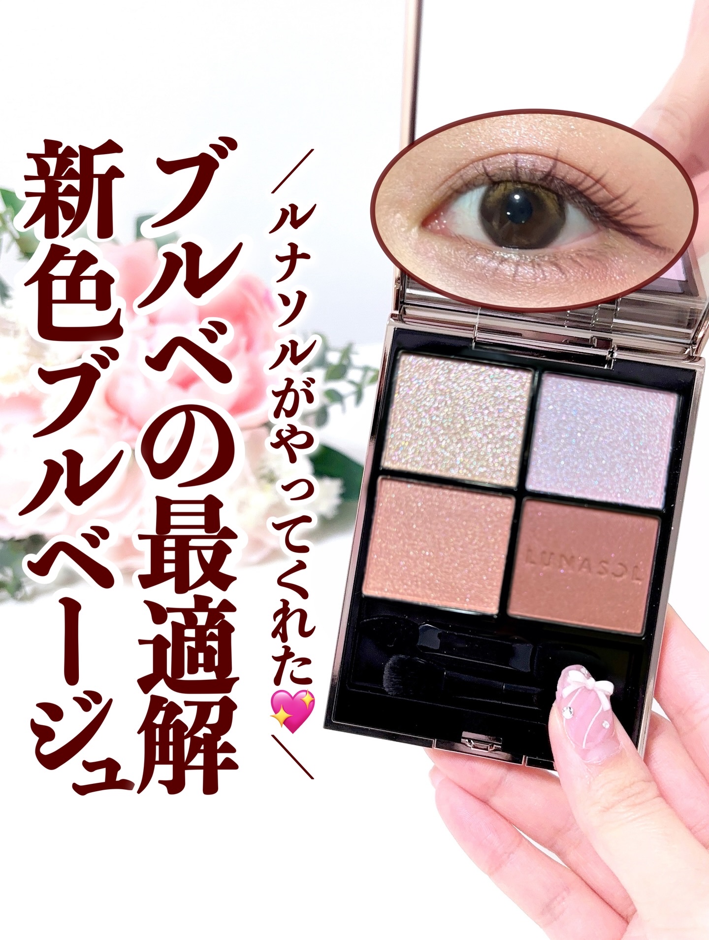 ルナソル アイカラーレーションN/LUNASOL/アイシャドウパレットを使ったクチコミ（1枚目）