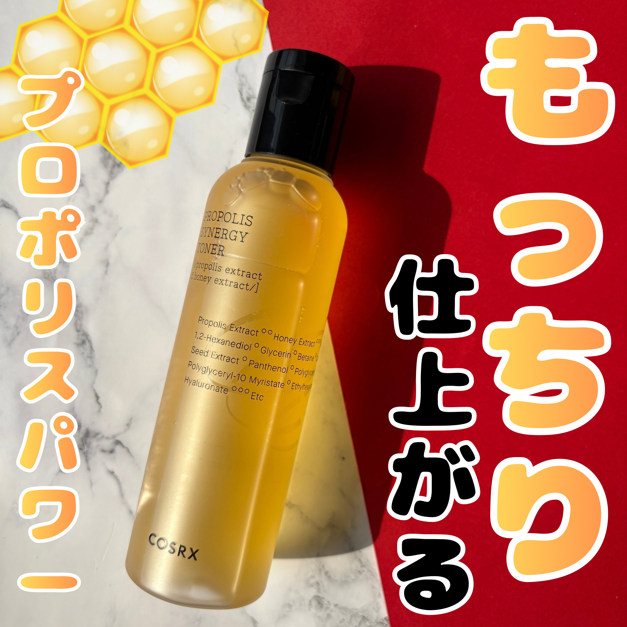 フルフィットプロポリスシナジートナー/COSRX/化粧水を使ったクチコミ（1枚目）