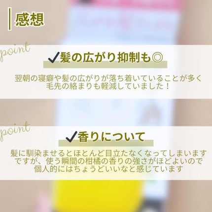 ヘアオイル/ゆず油/ヘアオイルを使ったクチコミ(5枚目)