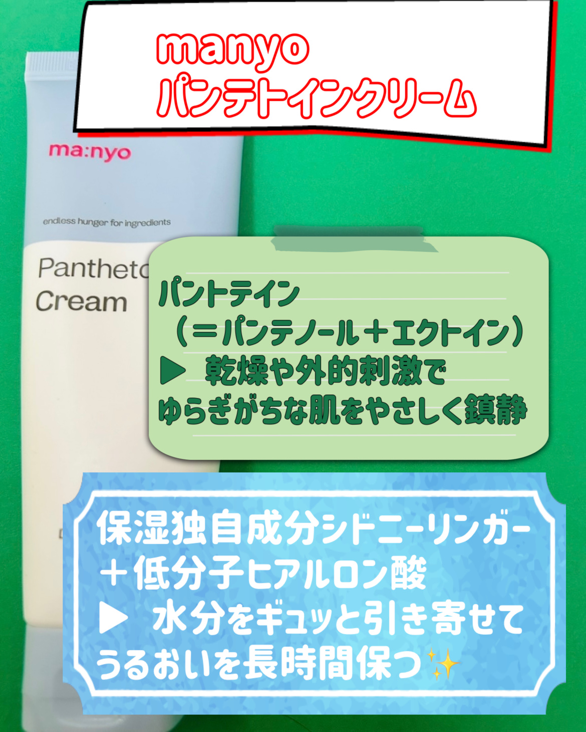 パンテトインクリーム/manyo/フェイスクリームを使ったクチコミ（2枚目）