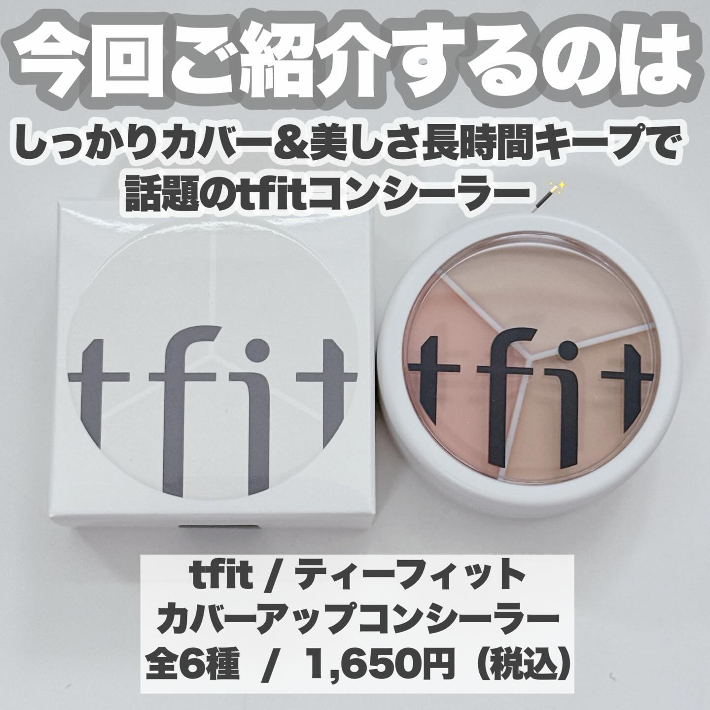 カバーアッププロコンシーラー/TFIT/パレットコンシーラーを使ったクチコミ（2枚目）
