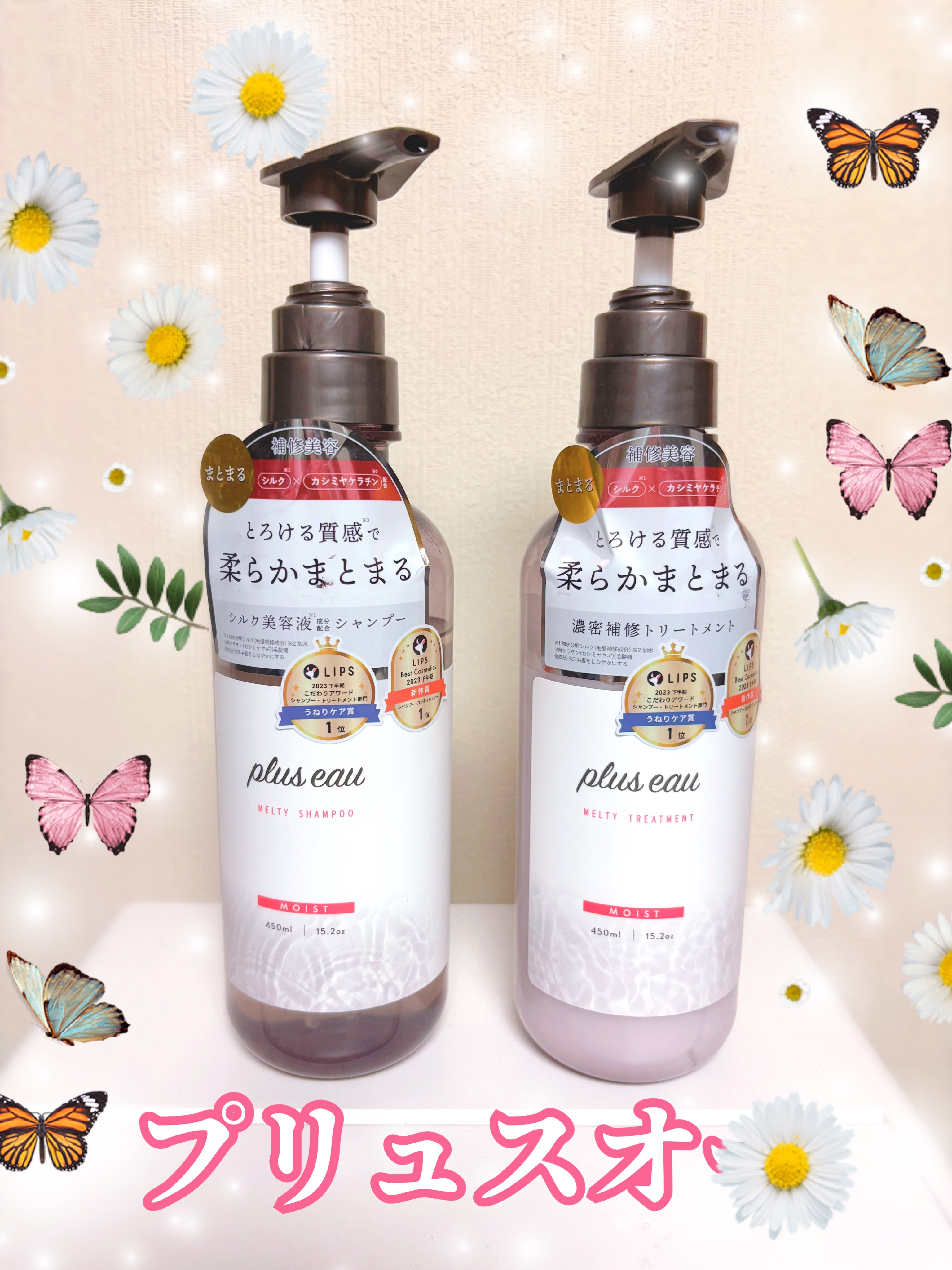 プリュスオー メルティシャンプー/メルティトリートメント/plus eau/市販シャンプーを使ったクチコミ（1枚目）