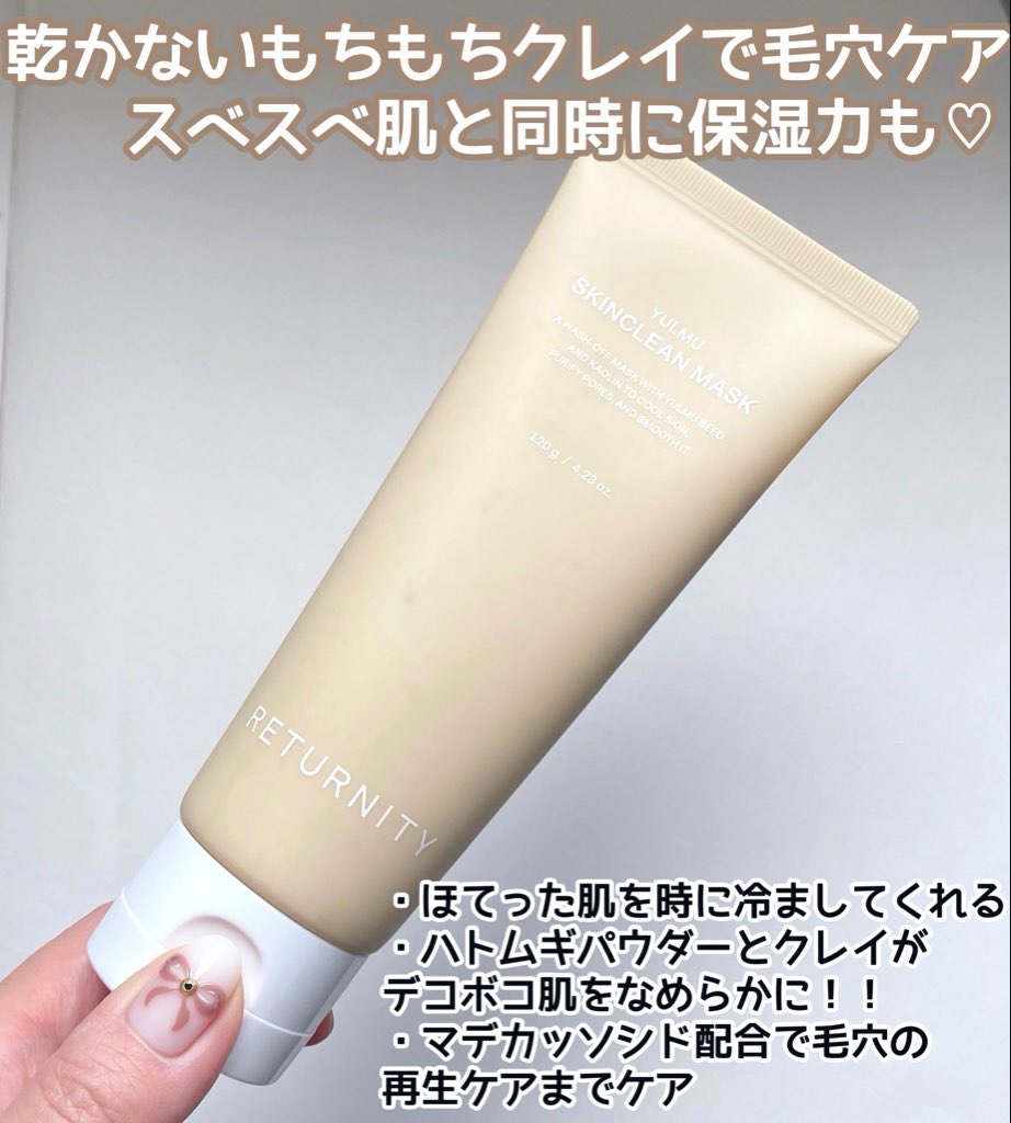 ユルムスキンクリーンパック/RETURNITY/洗い流すパック・マスクを使ったクチコミ（2枚目）