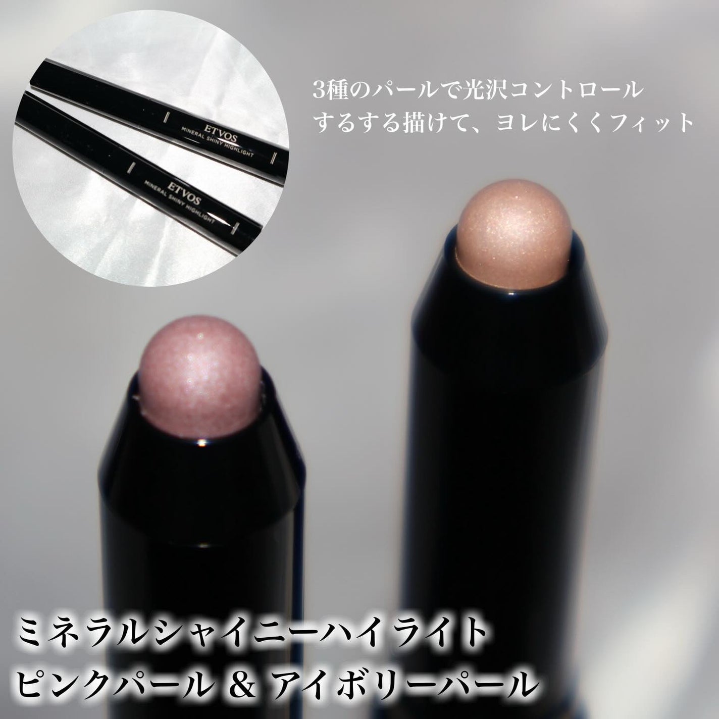 ミネラルシャイニーハイライト/エトヴォス/スティックハイライトを使ったクチコミ(2枚目)