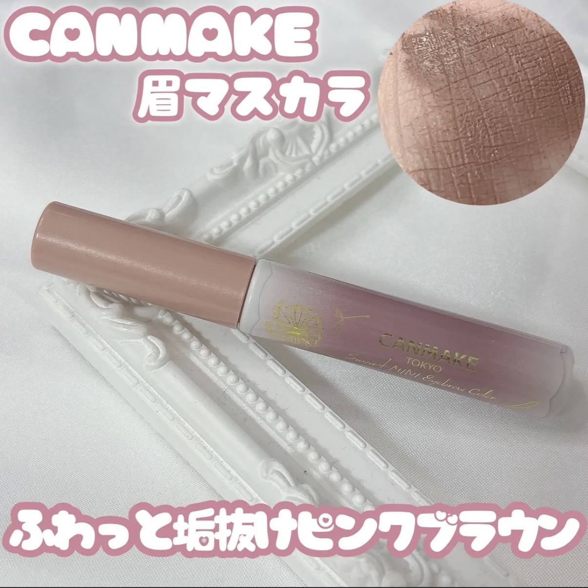 スマートミニアイブロウカラー/キャンメイク/眉マスカラを使ったクチコミ（1枚目）