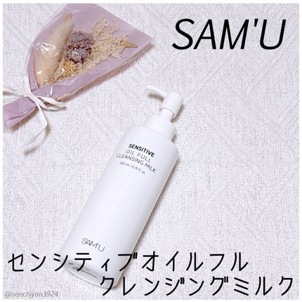 センシティブオイルフルクレンジングミルク/SAM'U/ミルククレンジングを使ったクチコミ(1枚目)