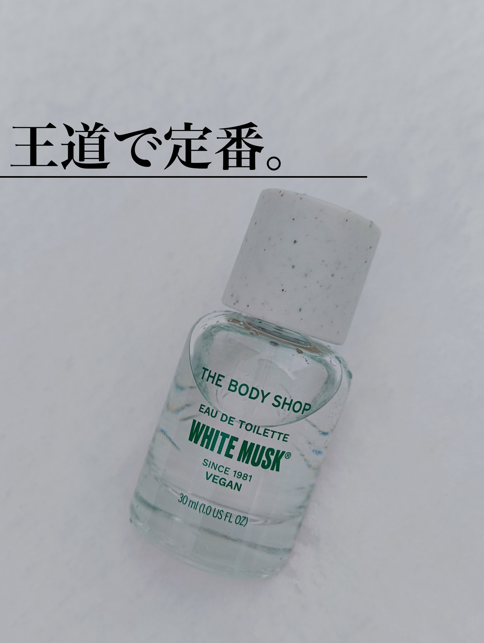 ホワイトムスク オードトワレ/THE BODY SHOP/香水(レディース)を使ったクチコミ（1枚目）