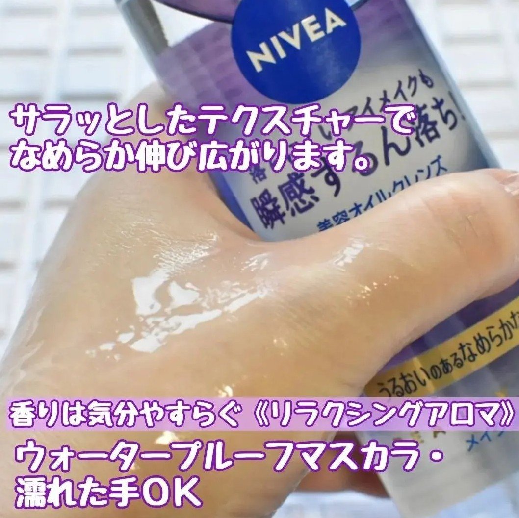 ニベア クレンジングオイル ビューティースキン/ニベア/オイルクレンジングを使ったクチコミ（3枚目）
