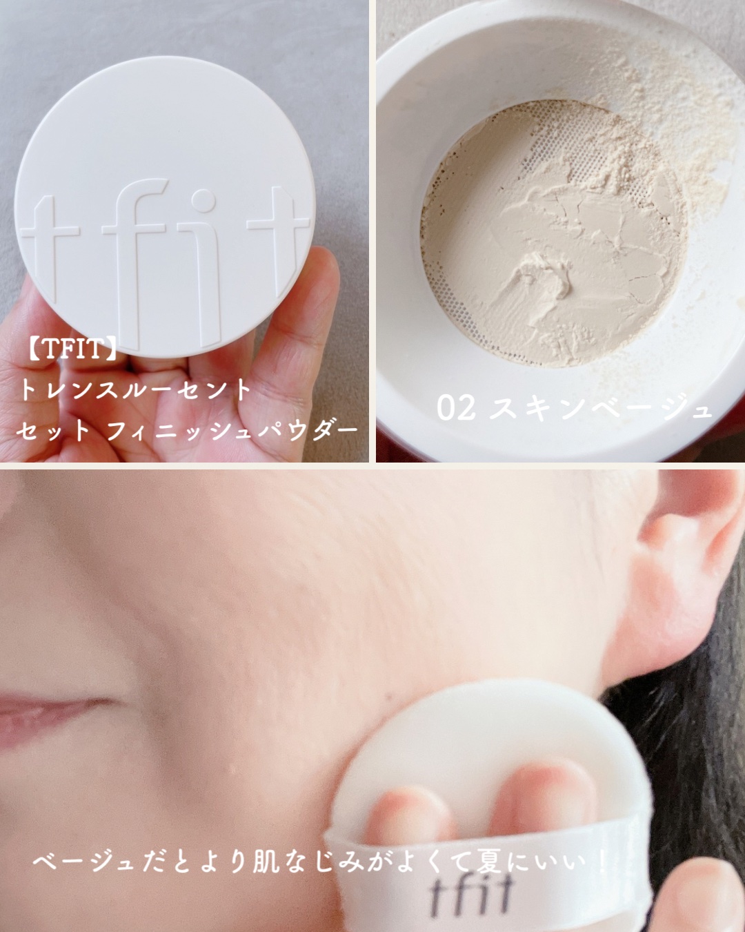 トランスルーセントセットフィニッシングパウダー/TFIT/ルースパウダーを使ったクチコミ（3枚目）
