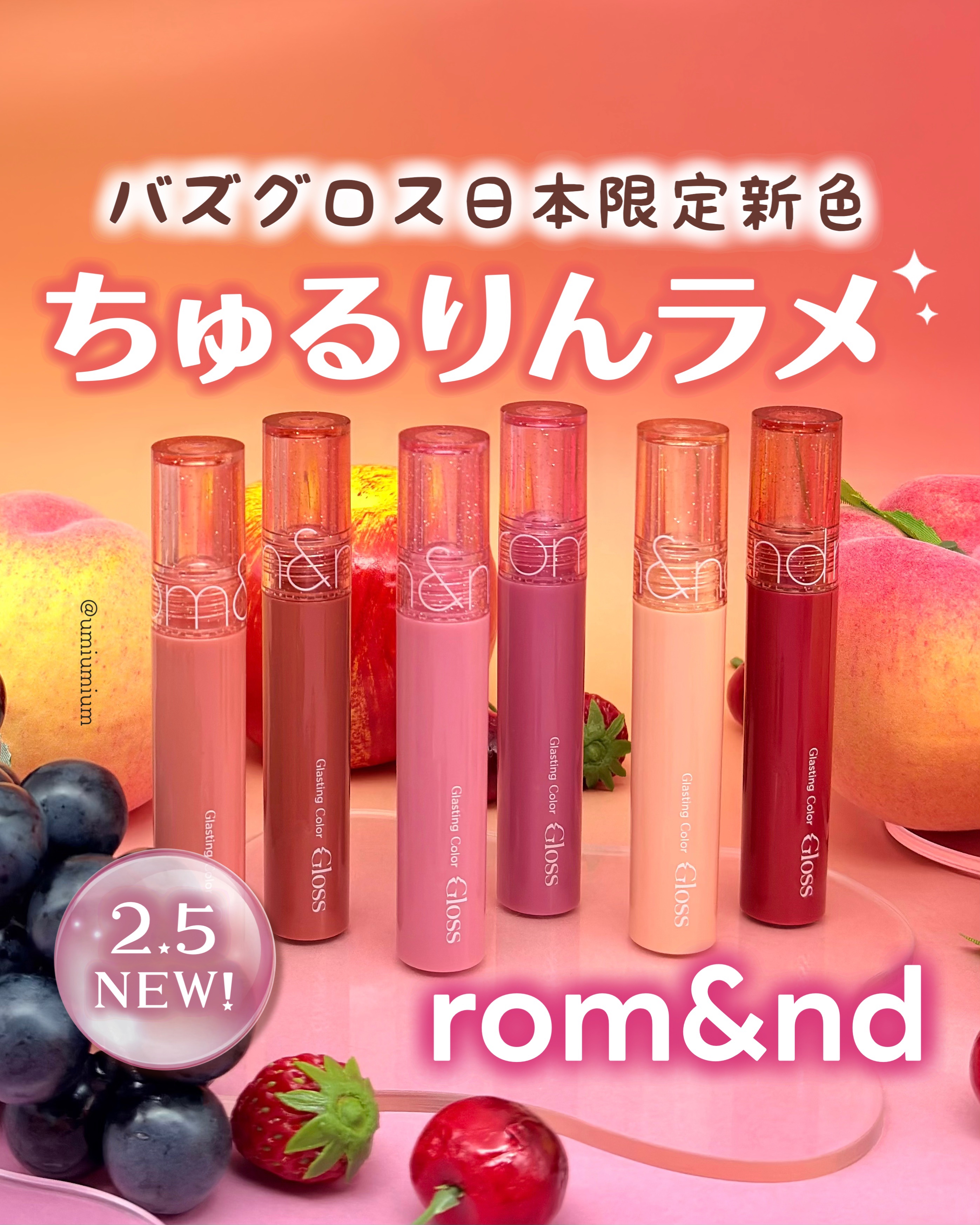 グラスティングカラーグロス/rom&nd/リップグロスを使ったクチコミ（1枚目）