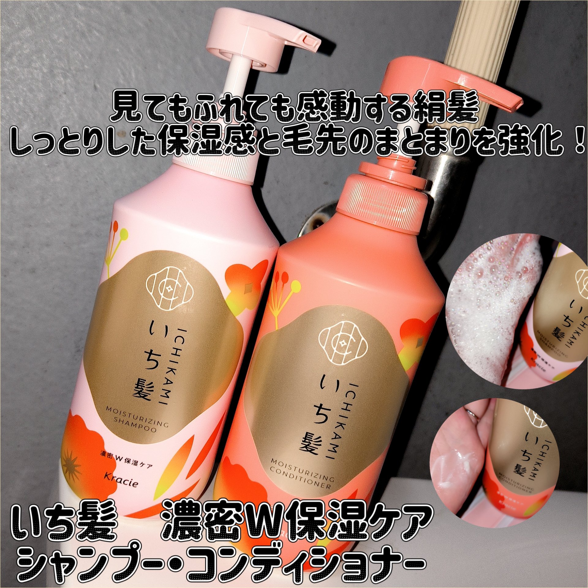 濃密Ｗ保湿ケア　シャンプー／コンディショナー コンディショナー ポンプ450ｇ/いち髪/市販シャンプーを使ったクチコミ（1枚目）