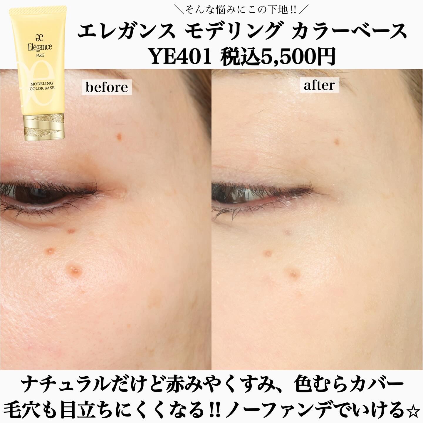 エレガンス モデリング カラーベース/Elégance/化粧下地を使ったクチコミ（2枚目）