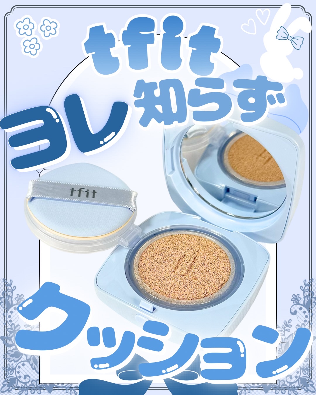 アイシーフィットカバークッションEX/TFIT/クッションファンデーションを使ったクチコミ（1枚目）