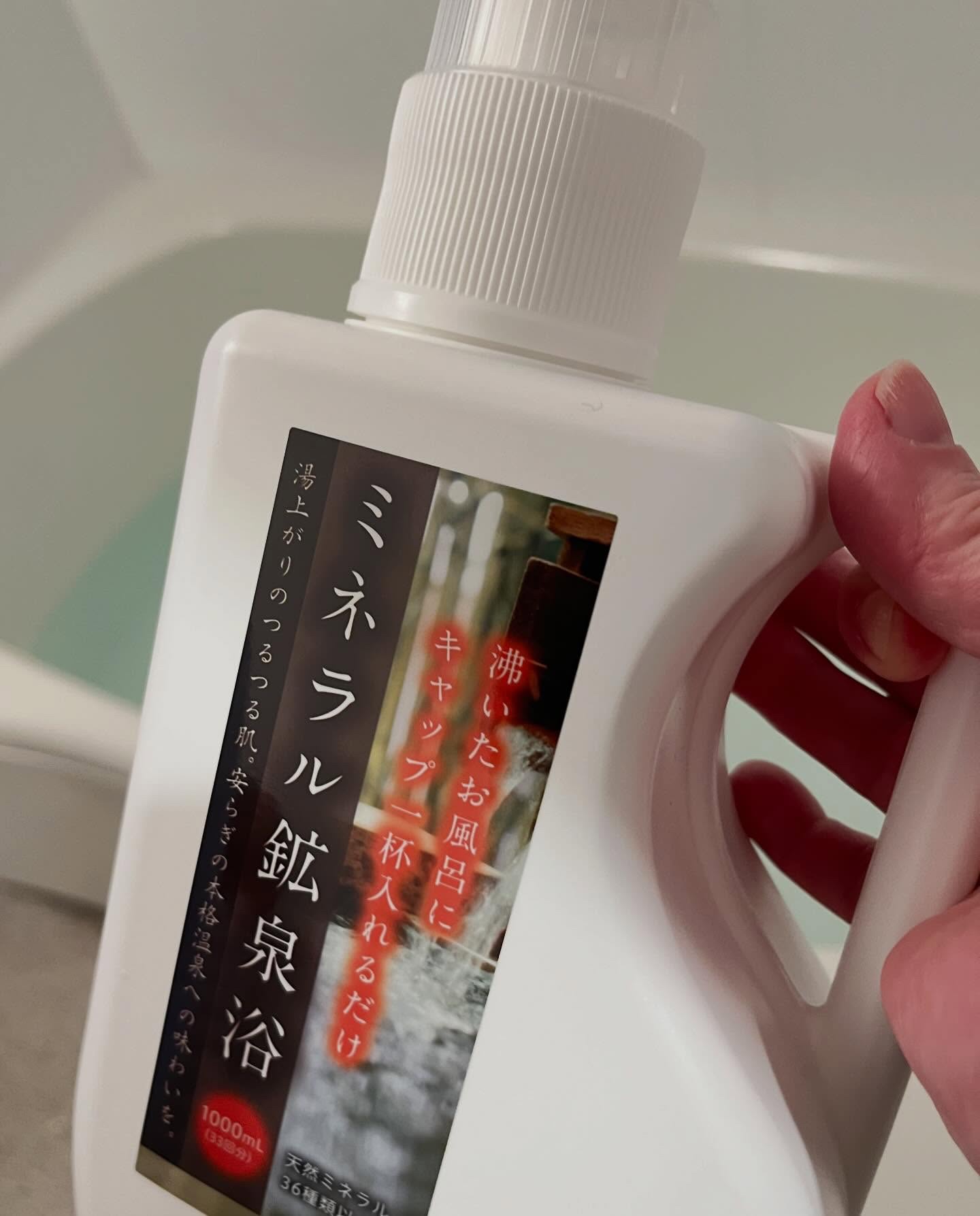 ミネラル鉱泉浴/ミネランス/無機塩系入浴剤を使ったクチコミ（3枚目）