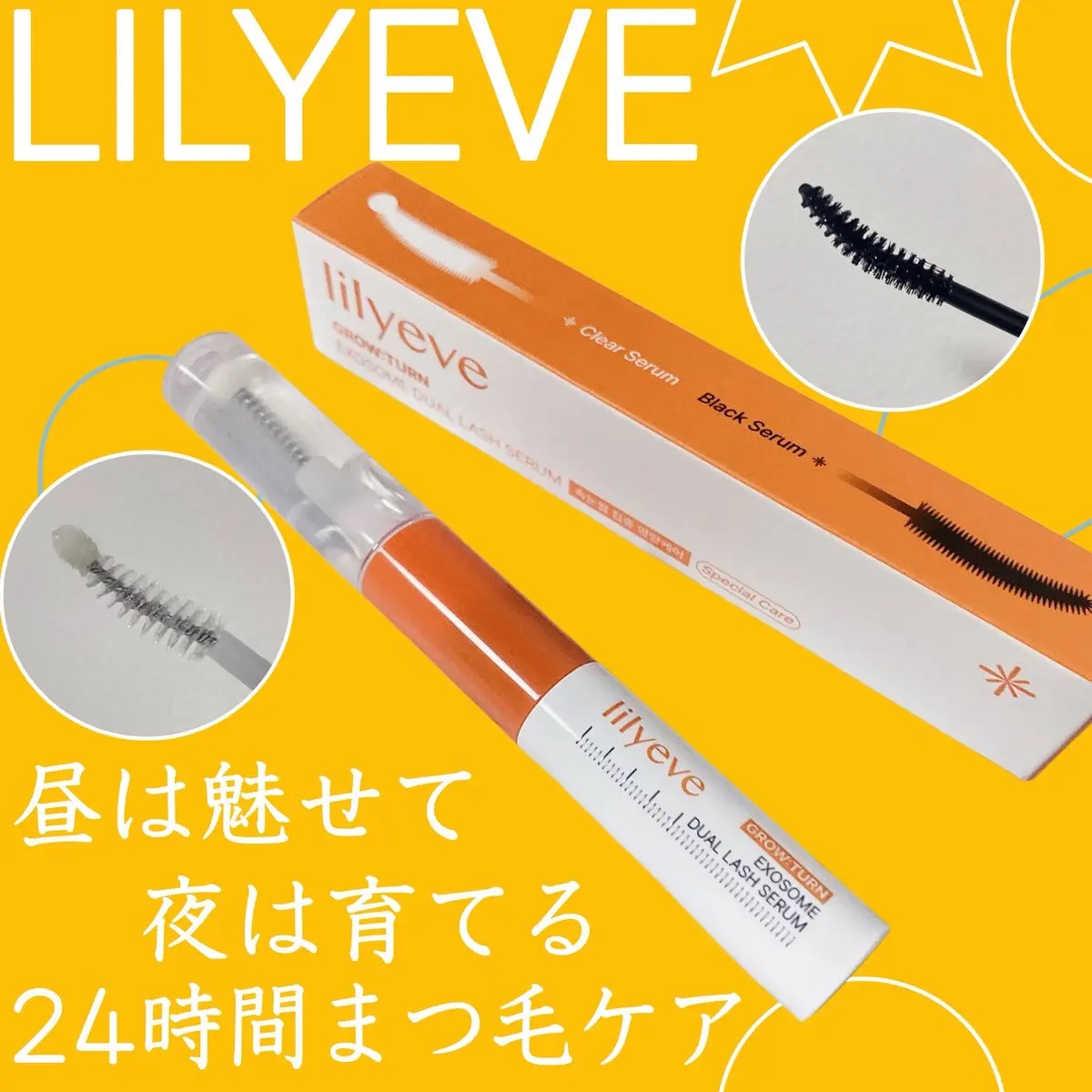 グローターンエクソソームデュアルラッシュセラム/リリーイブ/まつげ美容液を使ったクチコミ（1枚目）