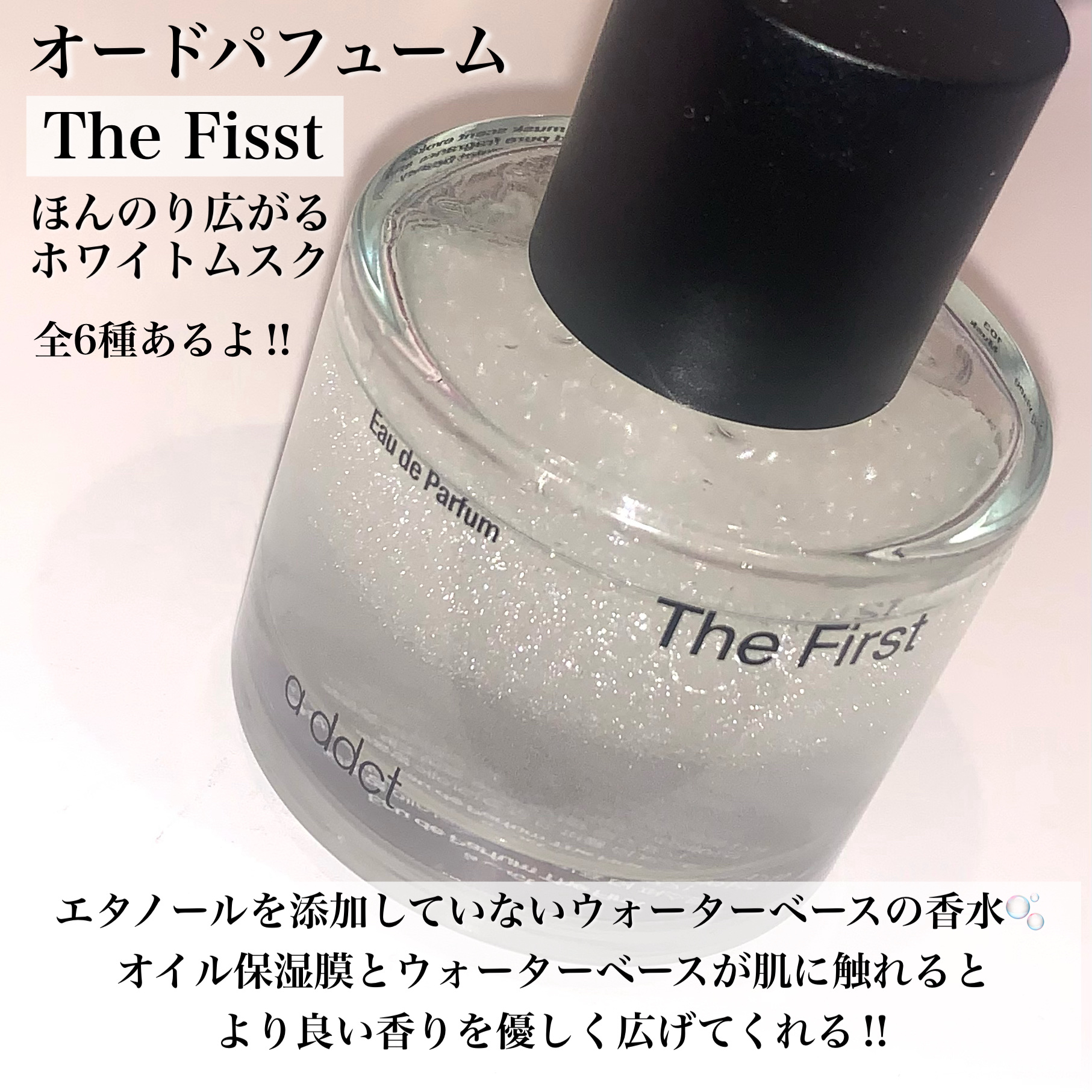 オードパフューム ザ・ファースト/Addct/香水(レディース)を使ったクチコミ（2枚目）