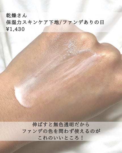 乾燥さん 保湿力スキンケア下地 /乾燥さん/化粧下地を使ったクチコミ(4枚目)