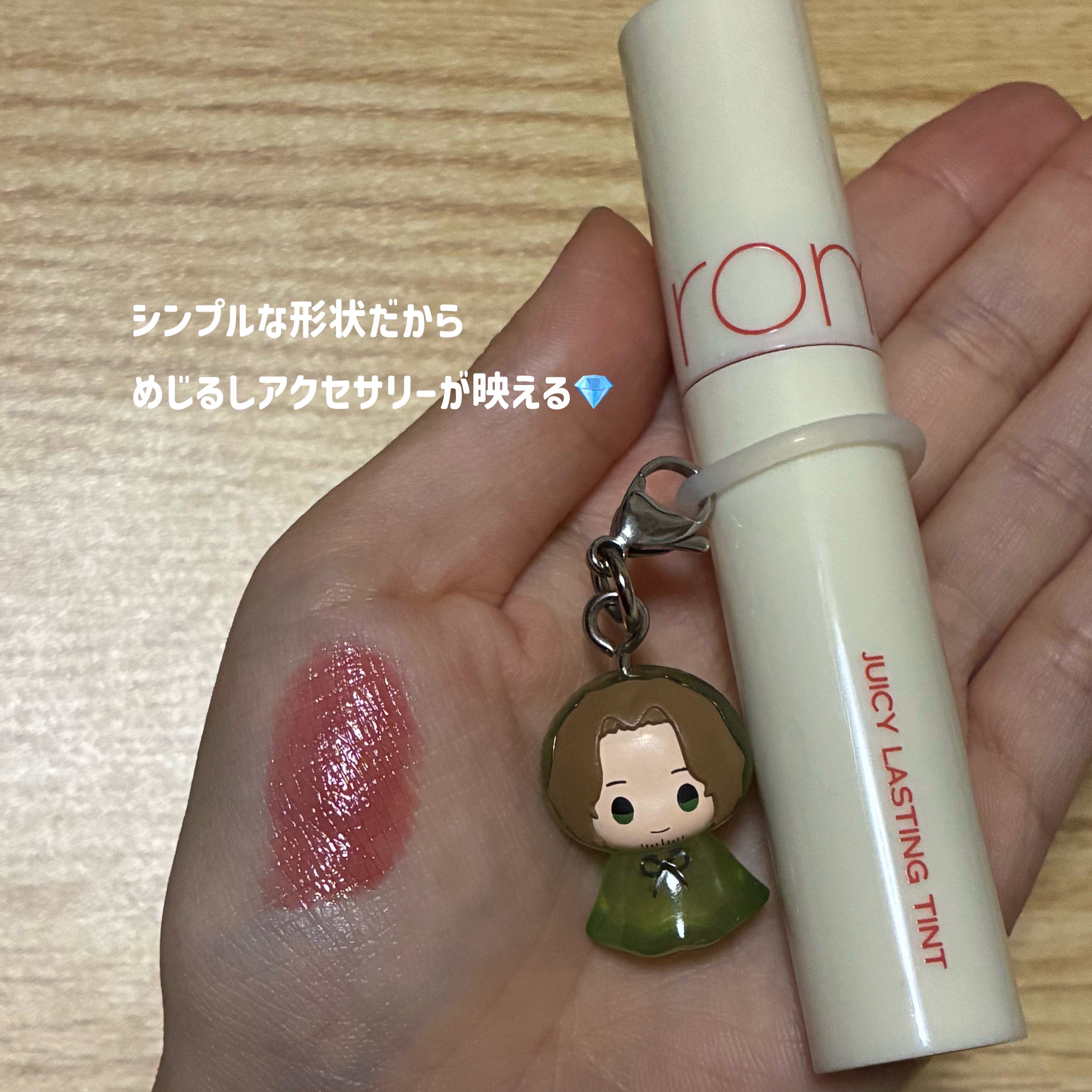 ザ ジューシーラスティングティント/rom&nd/リップティントを使ったクチコミ（3枚目）