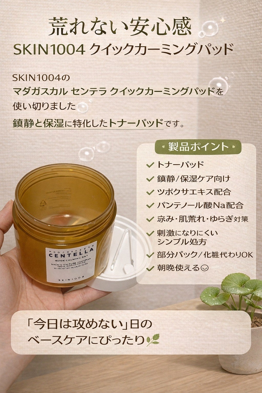 センテラ クイックカーミングパッド/SKIN1004/トナーパッドを使ったクチコミ(2枚目)