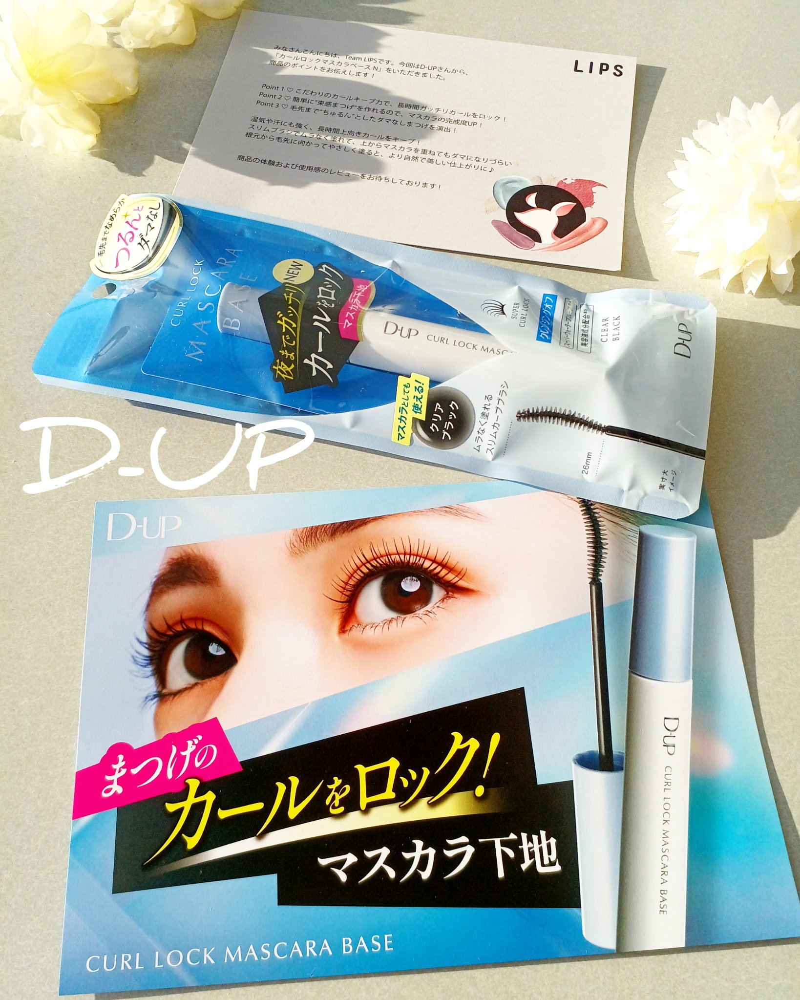 カールロックマスカラベース N/D-UP/マスカラ下地を使ったクチコミ（1枚目）